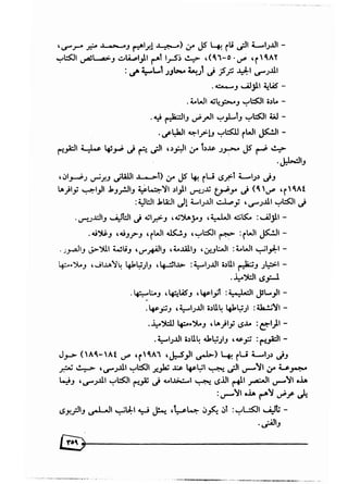 تقويم محتوى كتب المواد الاجتماعية بالصفين الثاني والثالث لتعليم الكبار في المملكة العربية السعودية