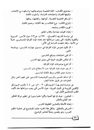 تقويم محتوى كتب المواد الاجتماعية بالصفين الثاني والثالث لتعليم الكبار في المملكة العربية السعودية