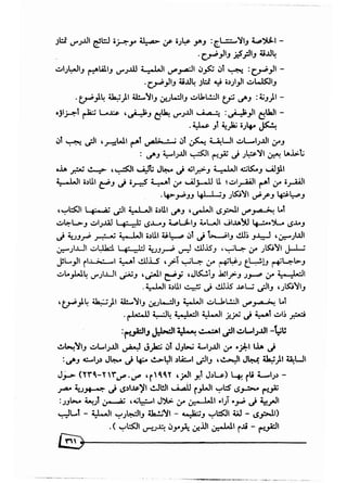 تقويم محتوى كتب المواد الاجتماعية بالصفين الثاني والثالث لتعليم الكبار في المملكة العربية السعودية