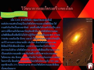 วิวัฒนาการของโลก
 