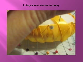 І обережно вставляємо знову
 