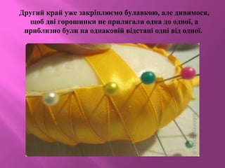 Другий край уже закріплюємо булавкою, але дивимося,
щоб дві горошинки не прилягали одна до одної, а
приблизно були на однаковій відстані одні від одної.
 