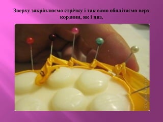 Зверху закріплюємо стрічку і так само обплітаємо верх
корзини, як і низ.
 