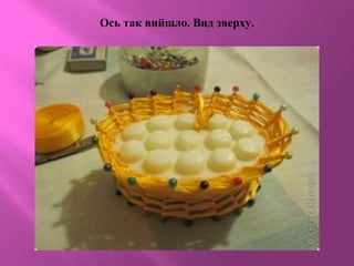 Ось так вийшло. Вид зверху.
 