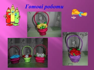 Готові роботи
 