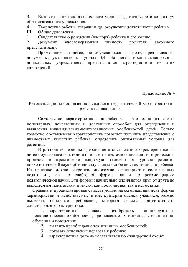 Образец Протокола Психолого Педагогического Консилиума - equipmentstandart