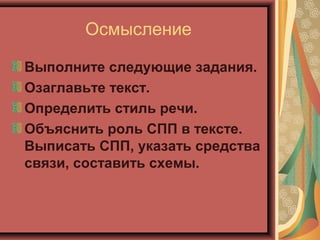Сложноподчиненное Предложение | PPT