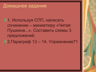 Сложноподчиненное Предложение | PPT