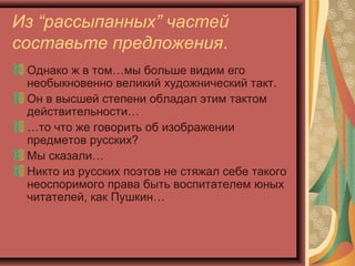 Сложноподчиненное Предложение | PPT