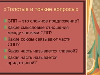 Сложноподчиненное Предложение | PPT