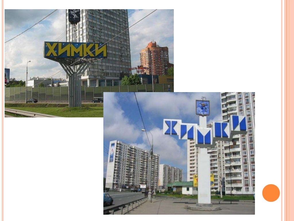 Мой автомобиль химки