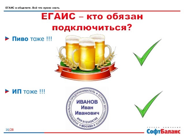 система учета алкоголя егаис. егаис схема документооборота. егаис в общепите. егаис общепит. егаис общепит.