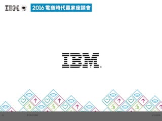 擁抱全球市場，搶攻跨境互聯大商機