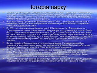 Історія паркуІсторія парку
 Широка грунтова дорога обсаджена молодими яблунями і черешнями перевалюєтьсяШирока грунтова дорога обсаджена молодими яблунями і черешнями перевалюється
з пагорба на пагорб і лине через поля місцевого радгоспу. Круто забираючи ліворучз пагорба на пагорб і лине через поля місцевого радгоспу. Круто забираючи ліворуч
стишує біг перед незвичайною будівлею контори насіннєвого радгоспу ім. Жданова с.стишує біг перед незвичайною будівлею контори насіннєвого радгоспу ім. Жданова с.
Немерче Мурованокуриловецького району.Немерче Мурованокуриловецького району.
 В цьому старому будинку спорудженому в кінціВ цьому старому будинку спорудженому в кінці XVIIIXVIII ст.; розміщувалася дослідно-ст.; розміщувалася дослідно-
селекційна станція, яка перетворилася в насіннєвий радгосп Вінницької державноїселекційна станція, яка перетворилася в насіннєвий радгосп Вінницької державної
сільськогосподарської станції.сільськогосподарської станції.
 В 1886 році з ініціативи працівників станції К.Бущинського, М. Ленжинського таВ 1886 році з ініціативи працівників станції К.Бущинського, М. Ленжинського та
І.Орловського на основі природного лісового масиву, що розкинувся по схилах балки,І.Орловського на основі природного лісового масиву, що розкинувся по схилах балки,
було розбито ландшафтний парк на площі 20 га. В долині балки, де били з-під землібуло розбито ландшафтний парк на площі 20 га. В долині балки, де били з-під землі
численні джерела, спорудили три ставки з греблями, якими регулювався спад води вчисленні джерела, спорудили три ставки з греблями, якими регулювався спад води в
протікаючу поблизу річку Лядову – притоку Дністра. Посередині верхнього ставу булопротікаючу поблизу річку Лядову – притоку Дністра. Посередині верхнього ставу було
створено невеликий штучний острів, з бесідкою під ялинами. Нажаль, острів нестворено невеликий штучний острів, з бесідкою під ялинами. Нажаль, острів не
зберігся.зберігся.
 Каскад ставків добре вписався в оточуючі насадження. Галявини гармонійноКаскад ставків добре вписався в оточуючі насадження. Галявини гармонійно
зливаються з групами дерев, серед них виділяються кремезні 200-річні дуби, ясени ізливаються з групами дерев, серед них виділяються кремезні 200-річні дуби, ясени і
берести. Всього тут зростає біля 60-ти видів дерев та чагарників.берести. Всього тут зростає біля 60-ти видів дерев та чагарників.
 В 1957-1958 рр.перед фасадом старовинного будинку була розбита нова частинаВ 1957-1958 рр.перед фасадом старовинного будинку була розбита нова частина
парку. Між мережами прогулянкових доріжок висаджені невеликі ділянки ялинипарку. Між мережами прогулянкових доріжок висаджені невеликі ділянки ялини
звичайної, дуба червоного і пірамідального, верби вавілонської, горобини, буску,звичайної, дуба червоного і пірамідального, верби вавілонської, горобини, буску,
клена. Алеї обрамлені густими зеленими рядами живоплоту.клена. Алеї обрамлені густими зеленими рядами живоплоту.
 Завдяки майстерності виконаної композиції і великій різноманітності цінних деревнихЗавдяки майстерності виконаної композиції і великій різноманітності цінних деревних
порід Немерченський ландшафтний парк вважається одним з кращих в Україні.порід Немерченський ландшафтний парк вважається одним з кращих в Україні.
 