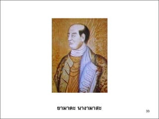 33
ยามาดะ นางามาสะ 33
 