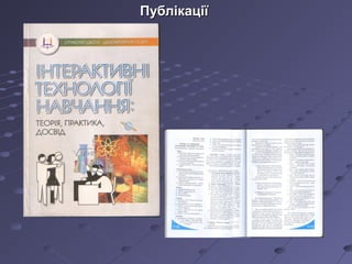 ПублікаціїПублікації
 