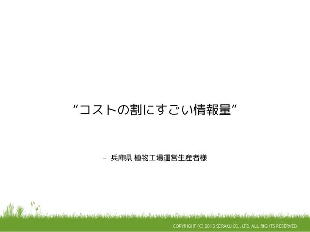 みどりクラウド製品説明 2016年2月版