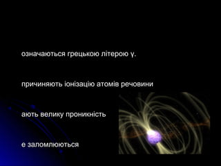гамма випромінювання назарова | PPT