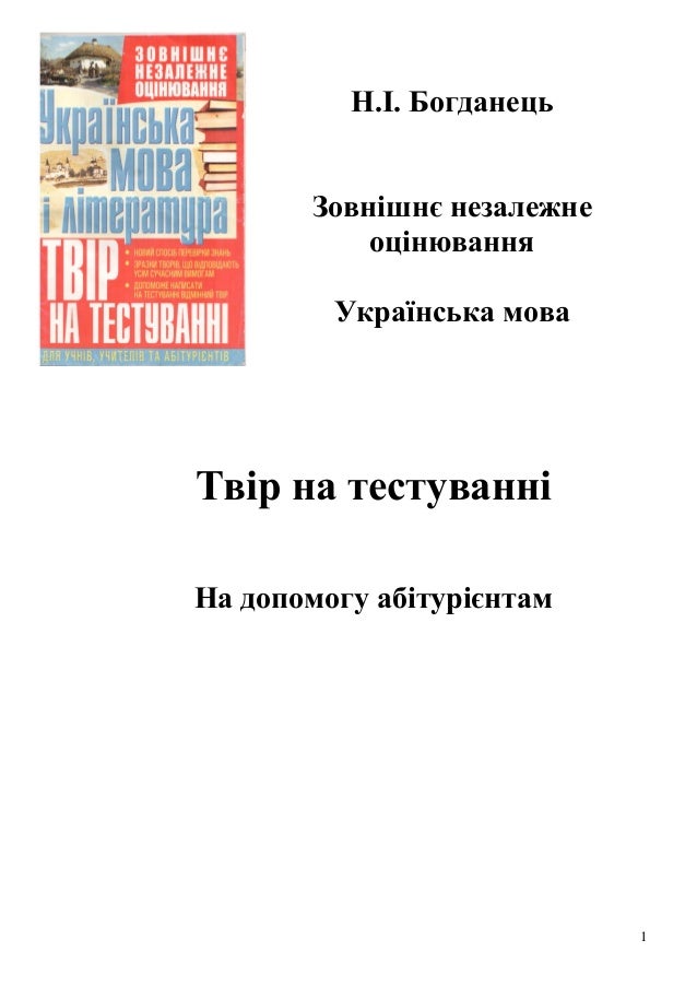 Реферат: Літературний образ Запорозької Січі
