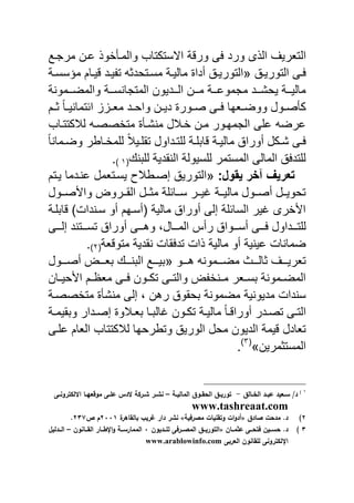 المؤتمر الثامن   الجزء الأول