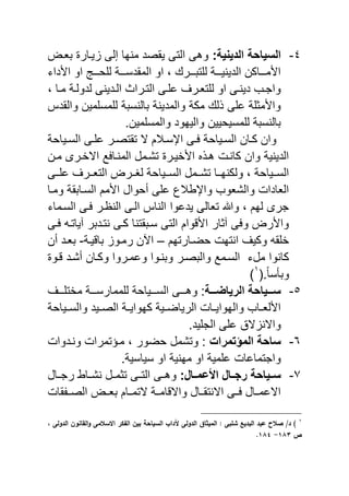 المؤتمر الثامن   الجزء الأول