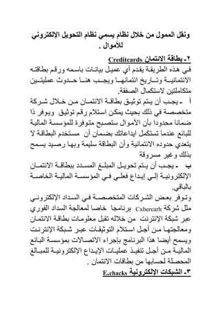 المؤتمر الثامن   الجزء الثانى