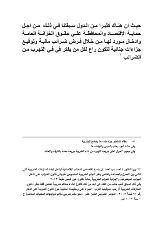 المؤتمر الثامن   الجزء الثانى