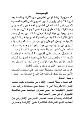 المؤتمر الثامن   الجزء الثانى