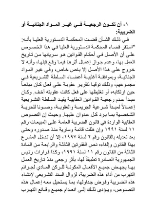 المؤتمر الثامن   الجزء الثانى