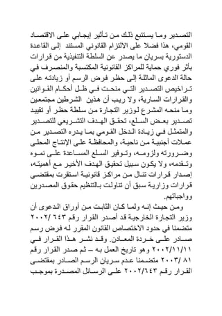 المؤتمر الثامن   الجزء الثانى