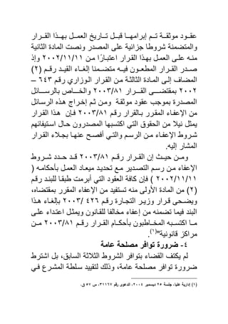 المؤتمر الثامن   الجزء الثانى