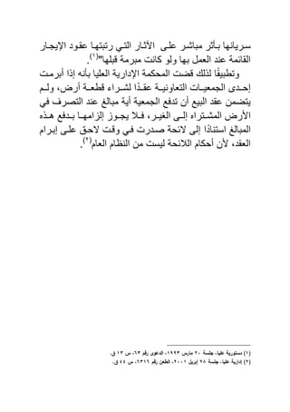 المؤتمر الثامن   الجزء الثانى