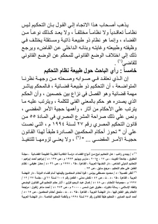 المؤتمر الثامن   الجزء الثانى