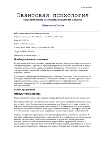 Квантовая Психология | PDF