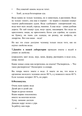 беседа волынцевой н.о. | PDF