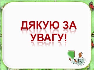 презентація з діаграмою