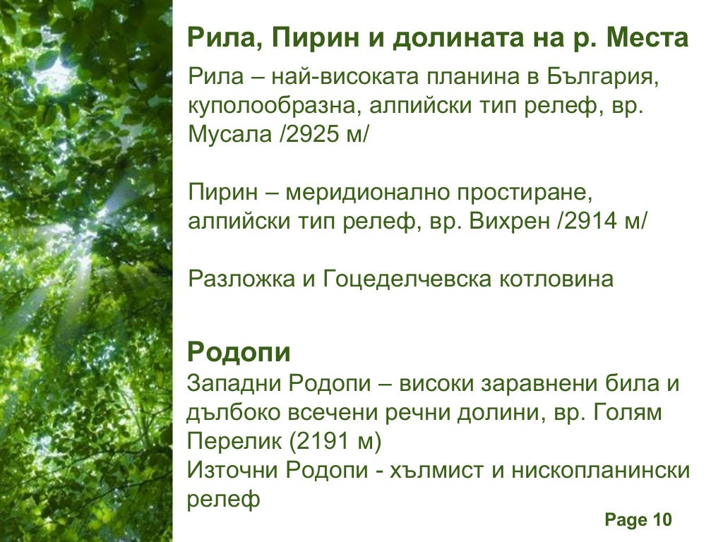 рило родопска област
