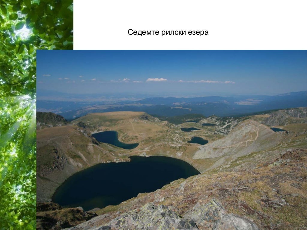 рило родопска област