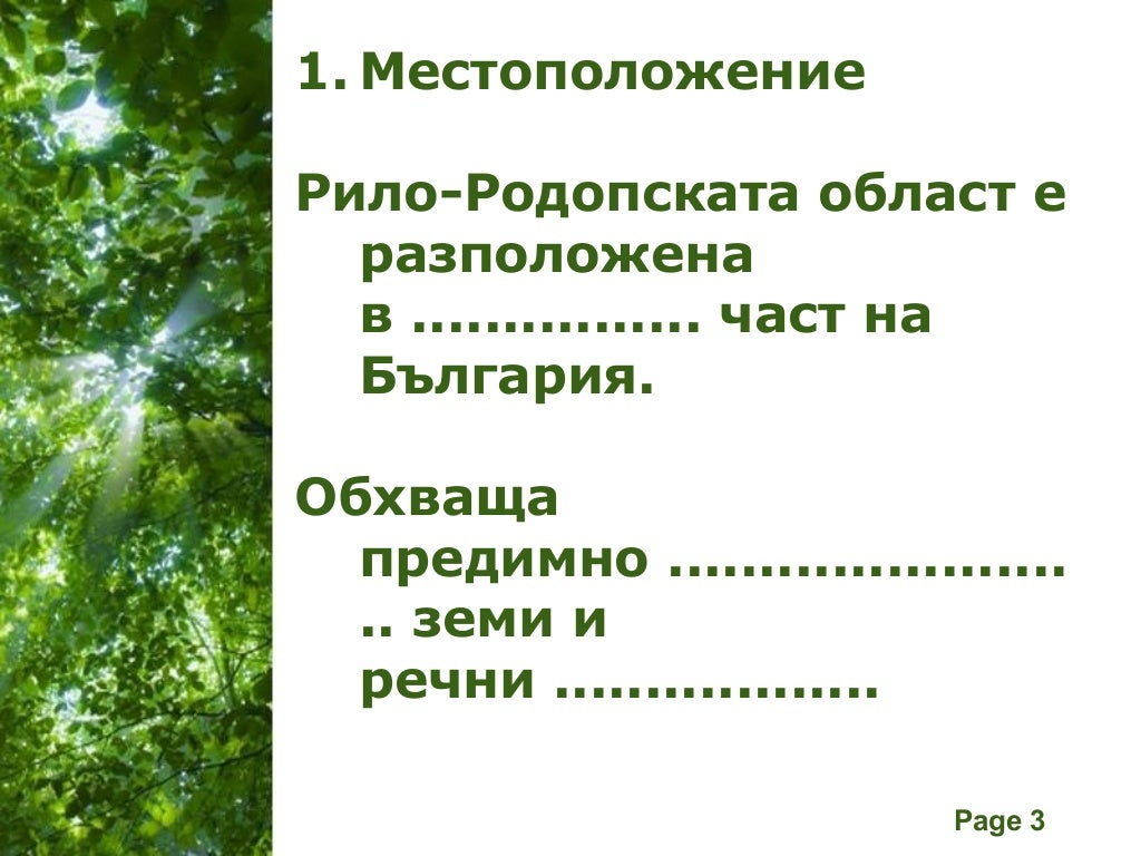 рило родопска област