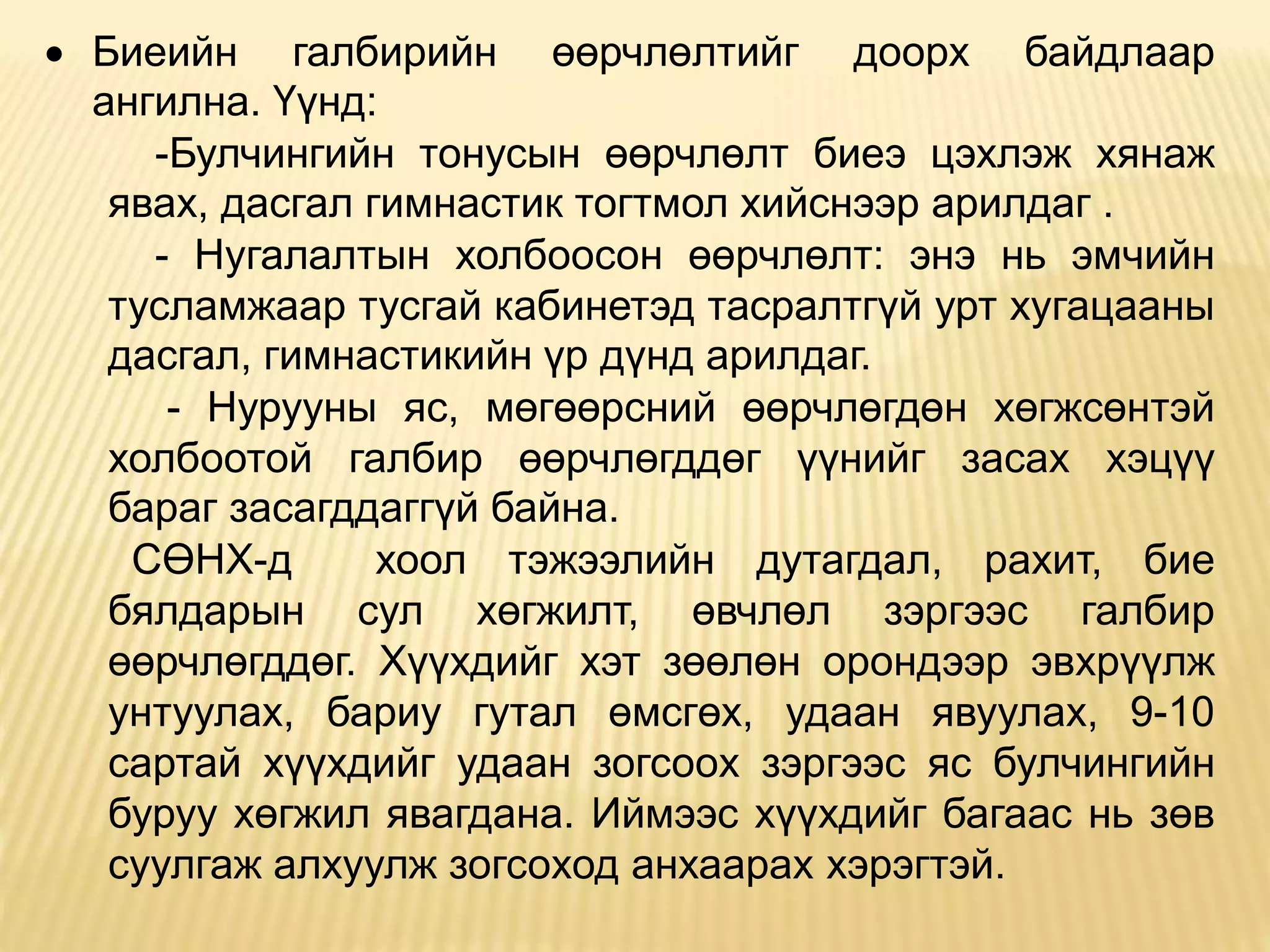 булчингийн бүтэц, найрлага, ангилал, булчингийн | PPT