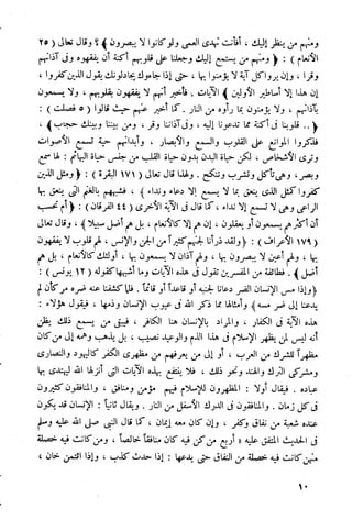 أمراض القلوب وشفاؤها ويليها التحفة العراقية في الأعمال القلبية