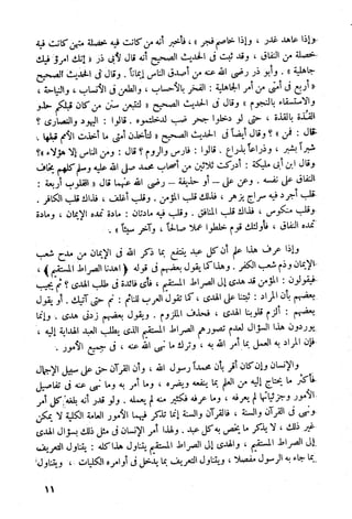 أمراض القلوب وشفاؤها ويليها التحفة العراقية في الأعمال القلبية