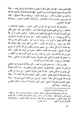 أمراض القلوب وشفاؤها ويليها التحفة العراقية في الأعمال القلبية