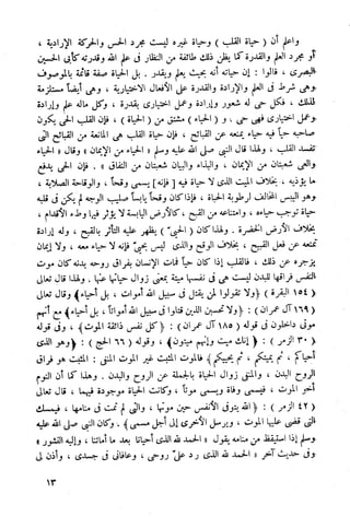 أمراض القلوب وشفاؤها ويليها التحفة العراقية في الأعمال القلبية