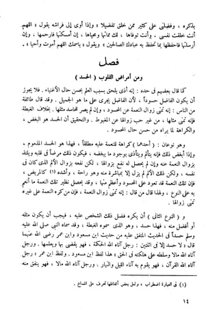 أمراض القلوب وشفاؤها ويليها التحفة العراقية في الأعمال القلبية