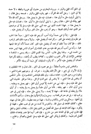 أمراض القلوب وشفاؤها ويليها التحفة العراقية في الأعمال القلبية