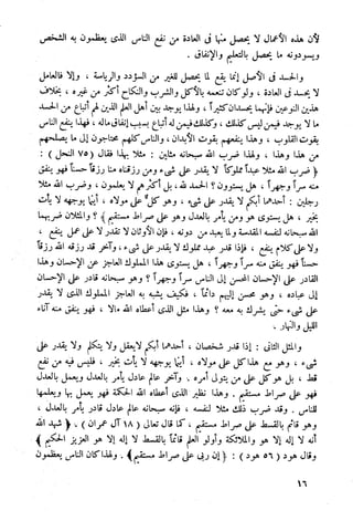 أمراض القلوب وشفاؤها ويليها التحفة العراقية في الأعمال القلبية