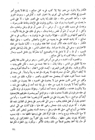 أمراض القلوب وشفاؤها ويليها التحفة العراقية في الأعمال القلبية