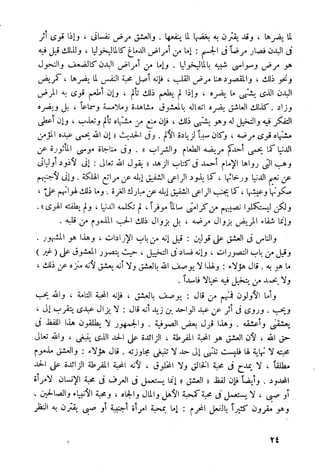 أمراض القلوب وشفاؤها ويليها التحفة العراقية في الأعمال القلبية