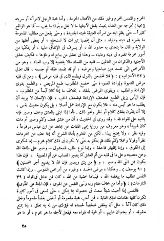 أمراض القلوب وشفاؤها ويليها التحفة العراقية في الأعمال القلبية